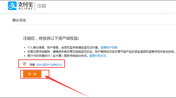 支付寶關(guān)聯(lián)賬戶怎么解綁