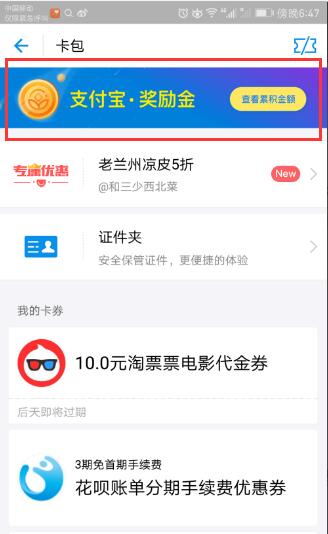 支付寶獎勵金在哪看?支付寶獎勵金使用規(guī)則