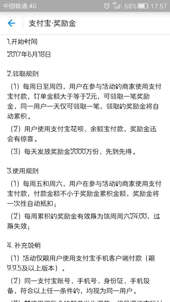 支付寶獎勵金在哪看?支付寶獎勵金使用規(guī)則