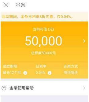 京東金條怎么提前還款