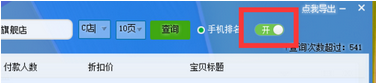 手機淘寶怎么搜索排名