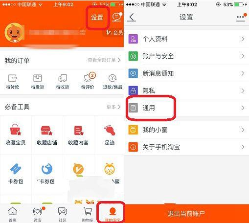 淘寶指紋支付怎么設(shè)置