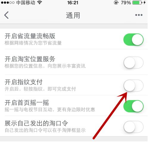 淘寶指紋支付怎么設(shè)置