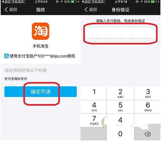 淘寶指紋支付怎么設(shè)置