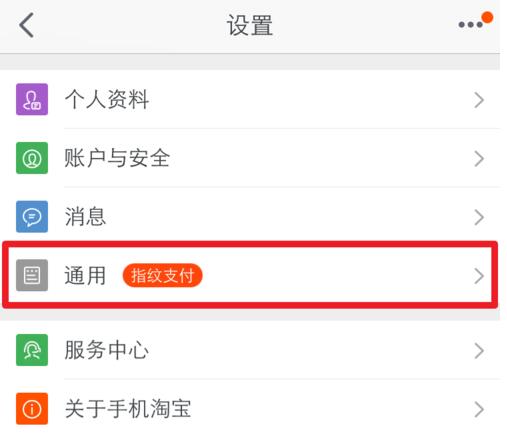 淘寶指紋支付失敗
