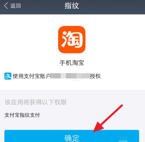 淘寶指紋支付失敗