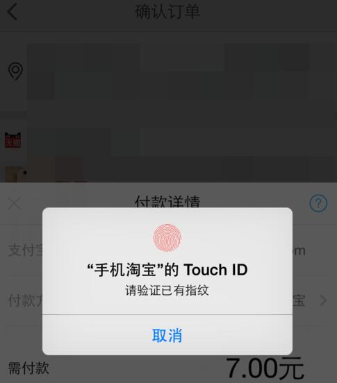 淘寶指紋支付失敗