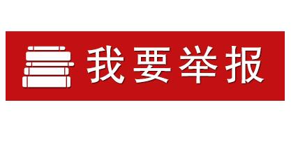 微信舉報(bào).jpg