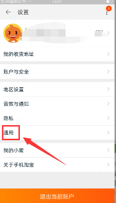 手機淘寶瀏覽記錄怎么刪除