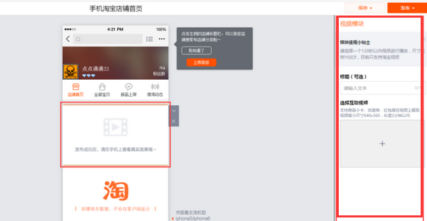 手機(jī)淘寶視頻怎么保存