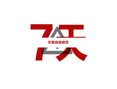 淘寶換貨運(yùn)費(fèi)誰承擔(dān)