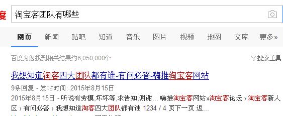 淘寶客有哪些大團(tuán)隊(duì).jpg