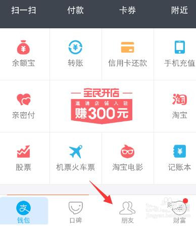 支付寶生活圈在哪.jpg
