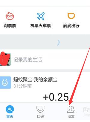 支付寶怎么申請(qǐng)生活圈.jpg
