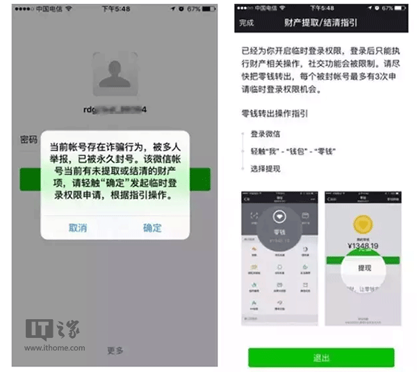 微信封號(hào)怎么提現(xiàn)零錢.jpg
