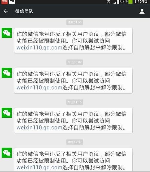 2017微信怎么快速解封.jpg