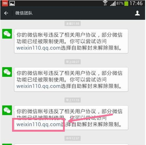 2017微信怎么快速解封.jpg