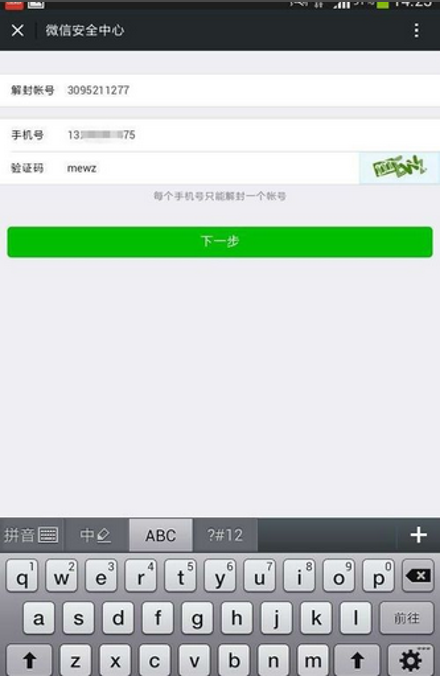 2017微信怎么快速解封.jpg