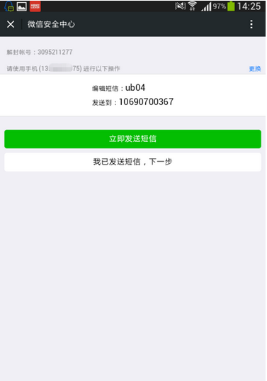 2017微信怎么快速解封.jpg
