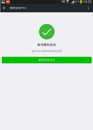 2017微信怎么快速解封.jpg