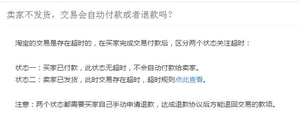淘寶賣(mài)家一直不發(fā)貨怎么辦?淘寶賣(mài)家一直不發(fā)貨會(huì)自動(dòng)退款嗎?