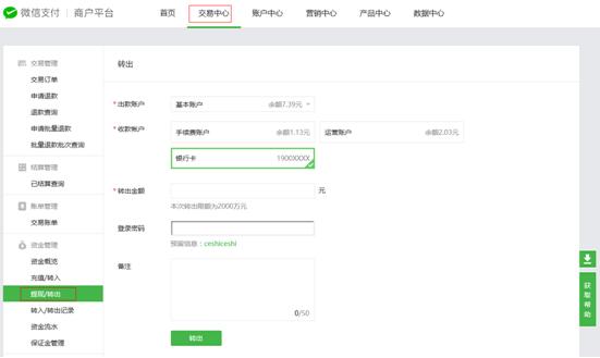 微信商戶(hù)提現(xiàn)有手續(xù)費(fèi)嗎.jpg