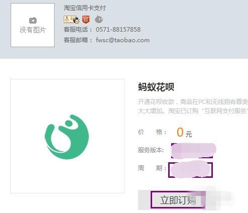 怎么開通螞蟻花唄收款 怎么開通螞蟻花唄收款
