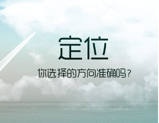 淘寶產品如何定位