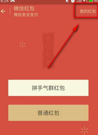 微信紅包怎么刪除4.jpg