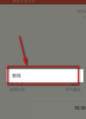 微信紅包怎么刪除7.jpg