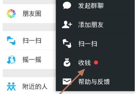 微信面對面收錢安全嗎1.jpg