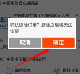 手機淘寶購買記錄怎么刪除 手機淘寶購買記錄怎么刪除