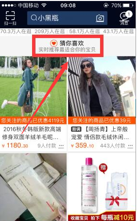 手機(jī)淘寶猜你喜歡根據(jù)什么