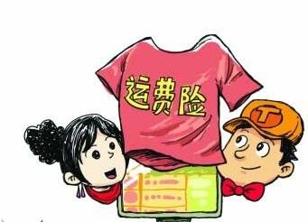京東運(yùn)費(fèi)險(xiǎn)還要開(kāi)通嗎