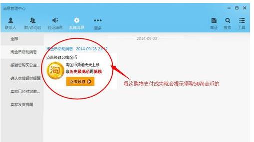 淘寶直播淘金幣打賞如何操作？