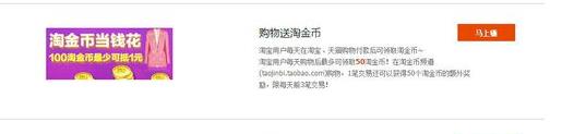 淘寶直播淘金幣打賞如何操作？