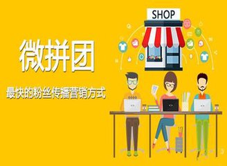 微信拼團群怎么經(jīng)營 微信拼團群怎么經(jīng)營