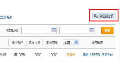 京東賣家發(fā)放的優(yōu)惠券