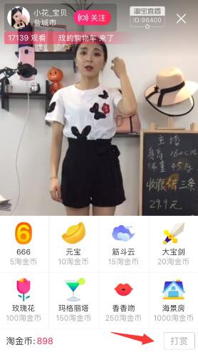 淘寶直播淘金幣打賞如何操作？