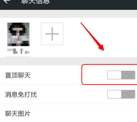 微信聊天置頂怎么設置6.png