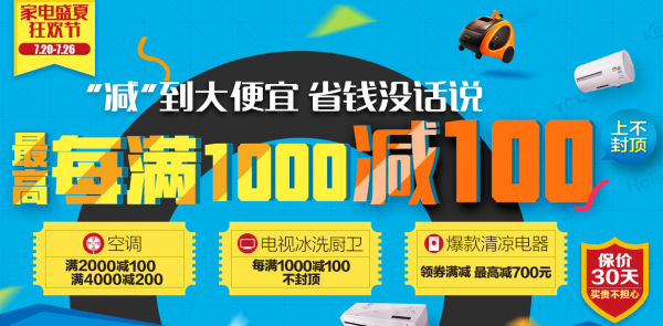2017京東家電盛夏狂歡節(jié)優(yōu)惠大嗎?2017京東家電盛夏狂歡節(jié)有什么優(yōu)惠? 2017京東家電盛夏狂歡節(jié)優(yōu)惠大嗎?2017京東家電盛夏狂歡節(jié)有什么優(yōu)惠?