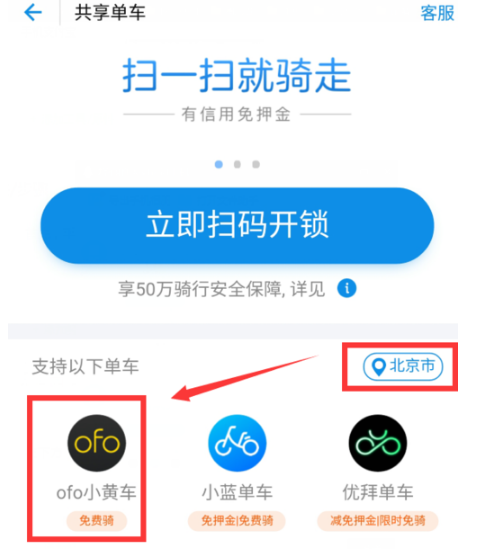 支付寶共享單車押金如何退回