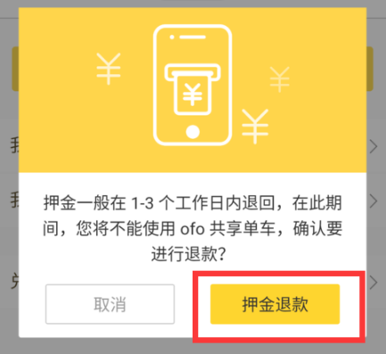 支付寶共享單車押金如何退回