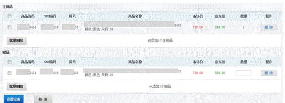 京東贈(zèng)品怎么設(shè)置