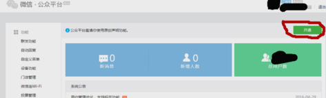 微信公眾號(hào)留言怎么開(kāi)通
