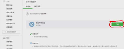 微信公眾號(hào)留言怎么開(kāi)通