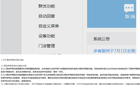 微信公眾號(hào)留言怎么開(kāi)通