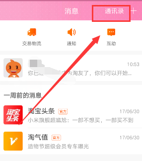 手機(jī)淘寶淘友怎么刪除
