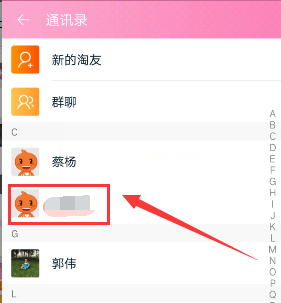 手機(jī)淘寶淘友怎么刪除