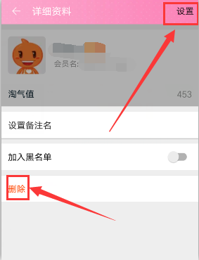手機(jī)淘寶淘友怎么刪除